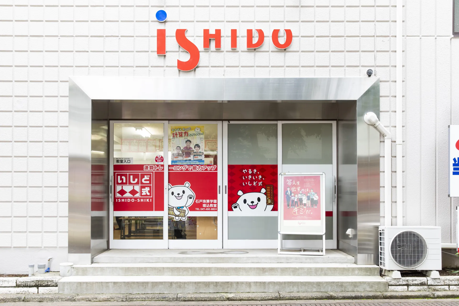 本部(千葉県白井市)